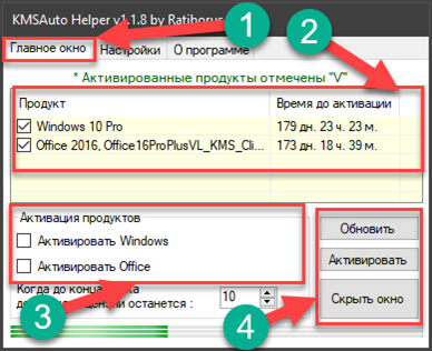 «Главное окно»: активация продуктов