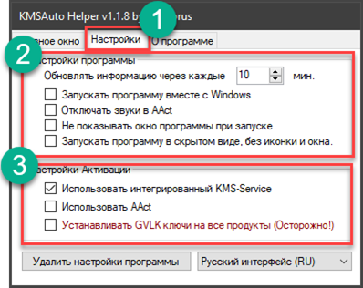 «Настройки»: метод работы и автоматически режим