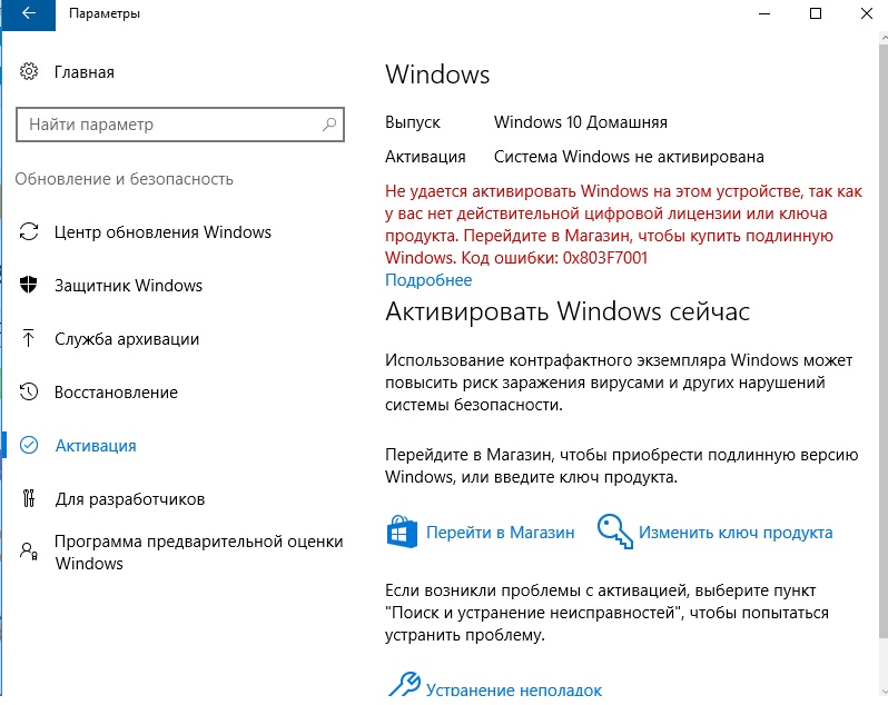 Ошибка активации: Windows 10 требует лицензию и ключ