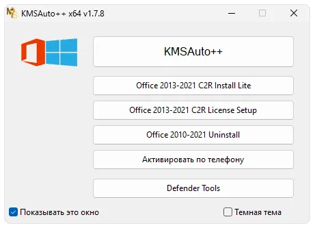 Активатор Microsoft Office 2016