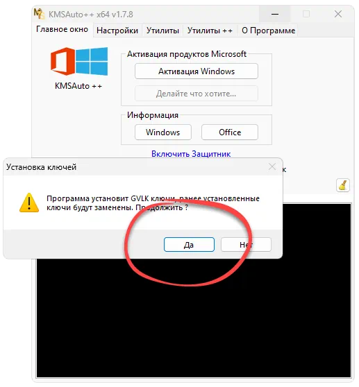 Активация Microsoft Office 32 Bit