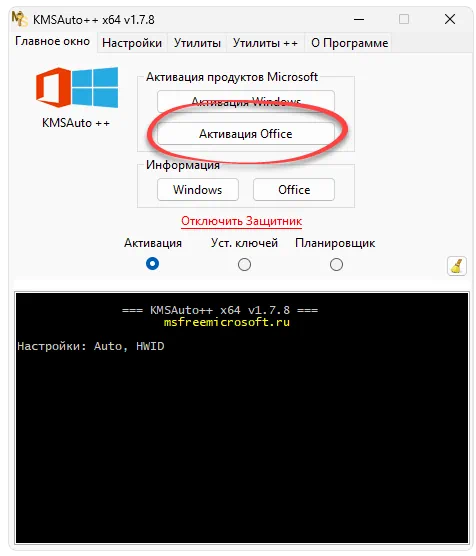 Кнопка активации Office в KMSAuto++