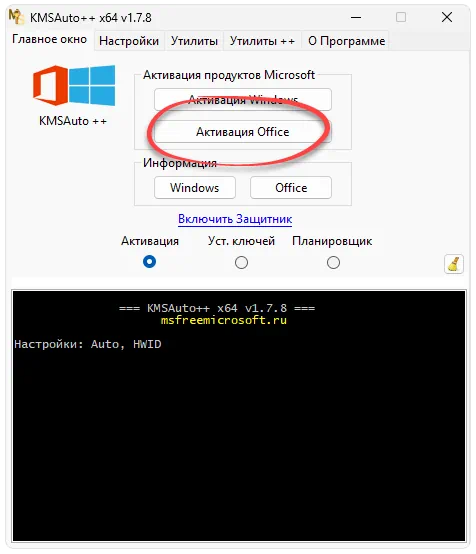 Начало активации Microsoft Office