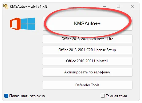 Начало активации MS Office 2010